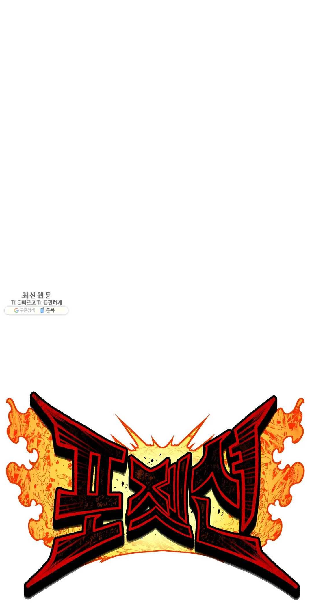 포젯션 65화 4