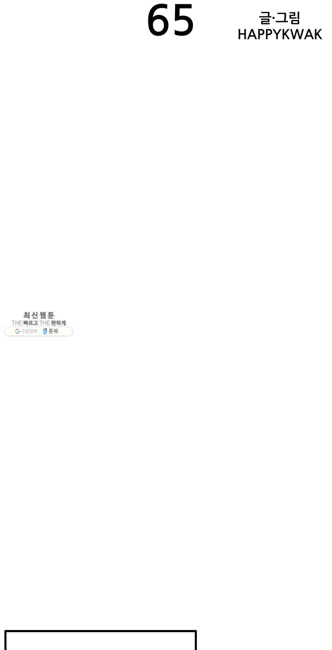 포젯션 65화 5