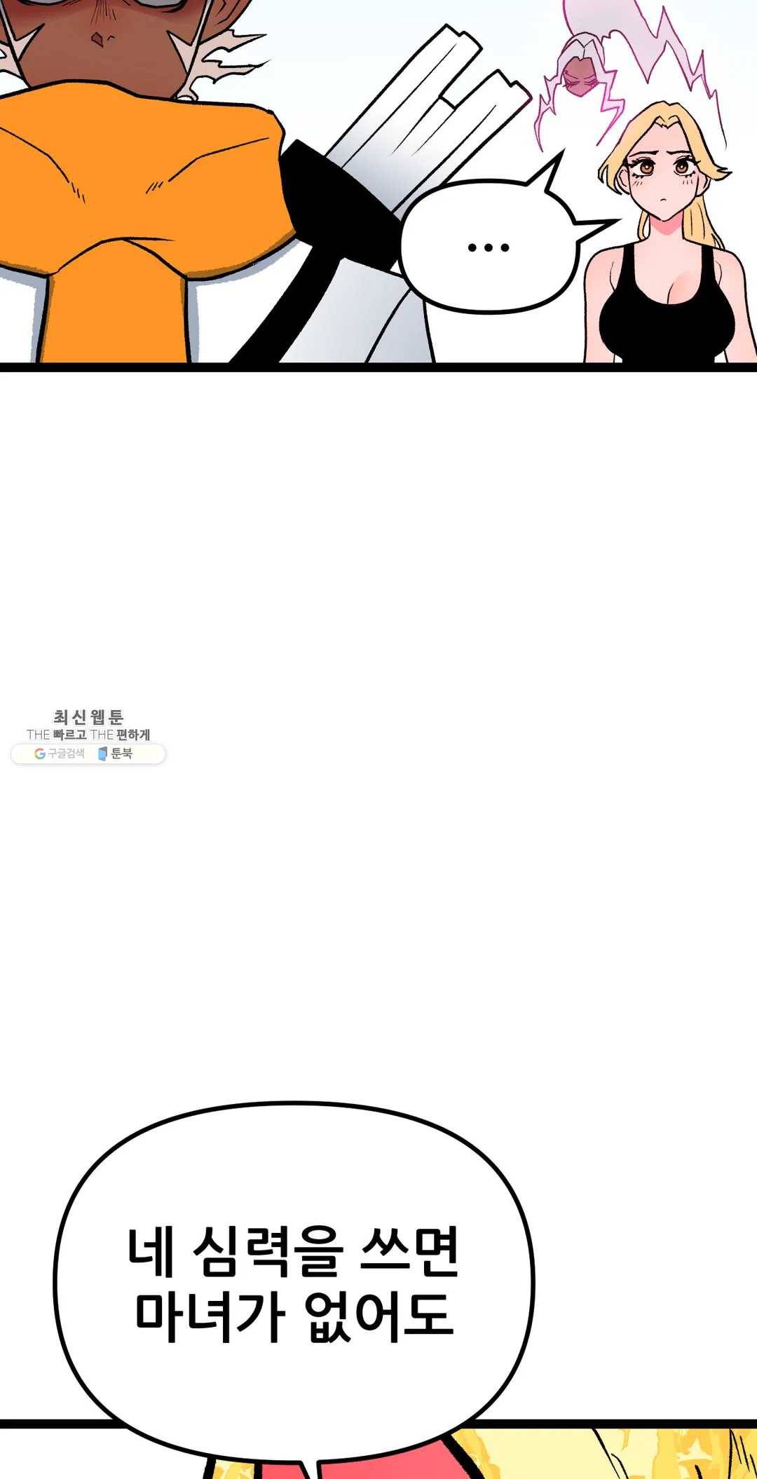 포젯션 65화 13