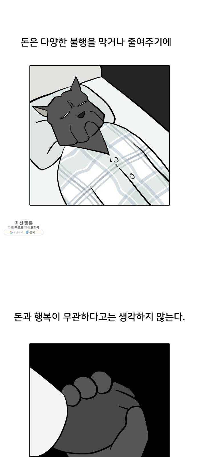 닥터앤닥터 육아일기 178. 가난 7 2