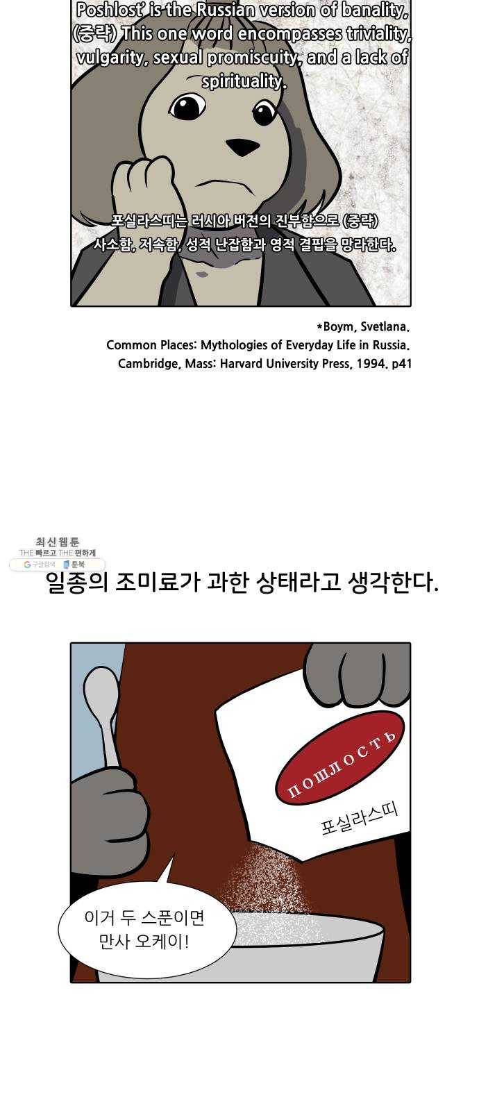 닥터앤닥터 육아일기 178. 가난 7 4