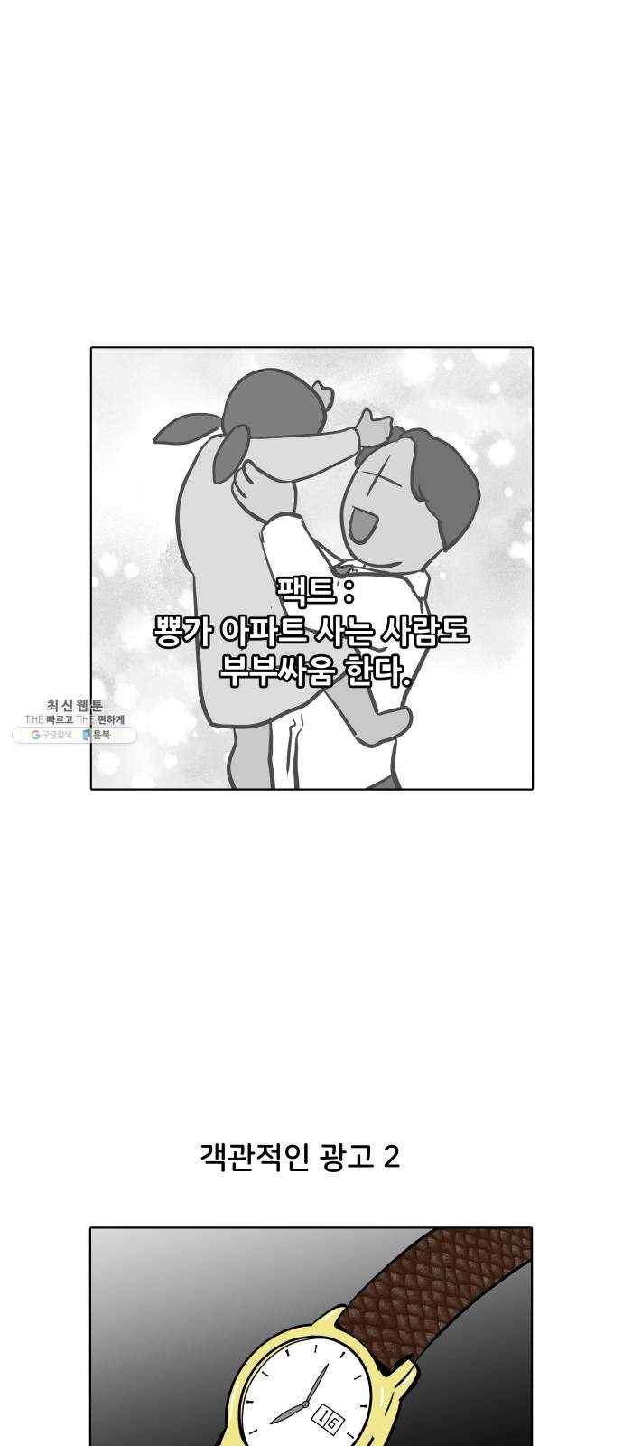 닥터앤닥터 육아일기 178. 가난 7 8