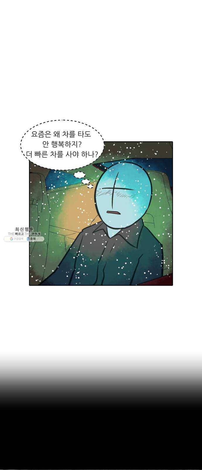 닥터앤닥터 육아일기 178. 가난 7 14