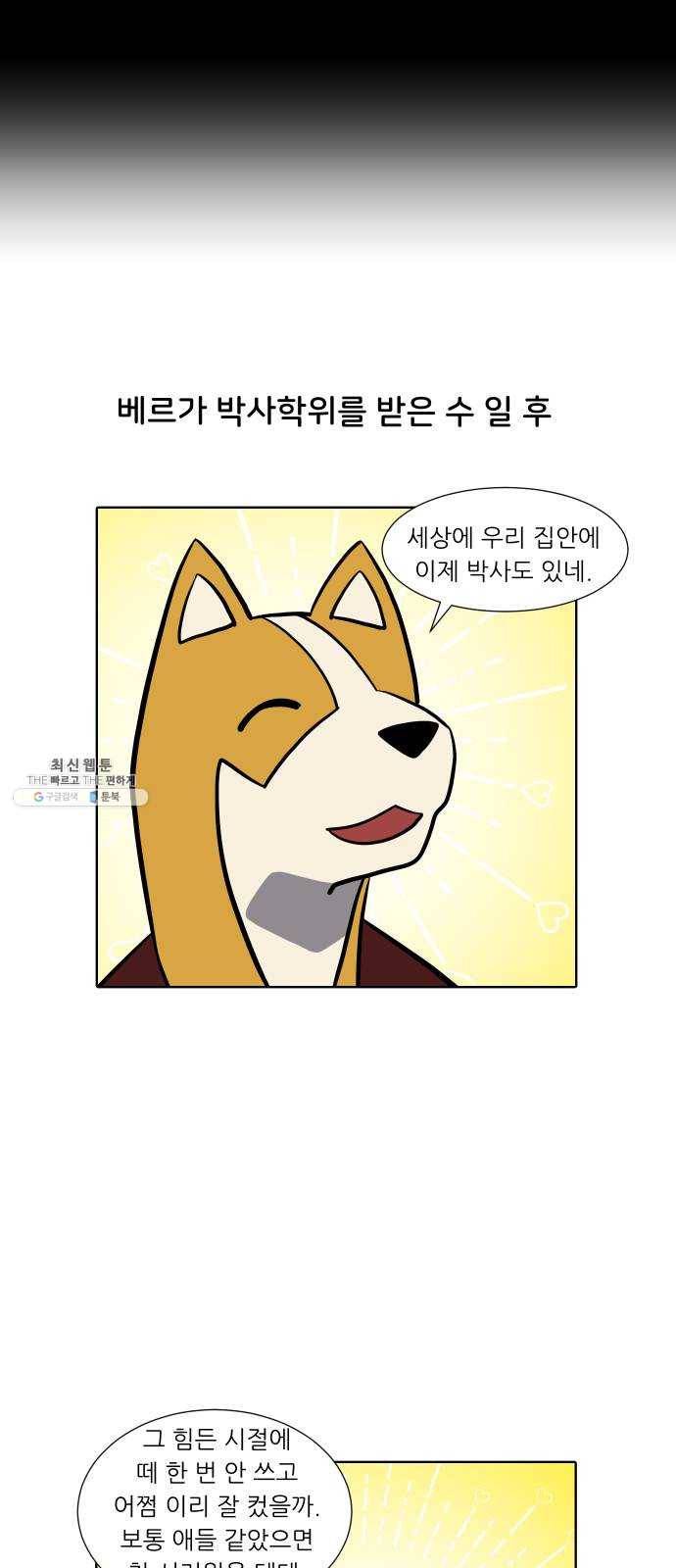 닥터앤닥터 육아일기 178. 가난 7 16