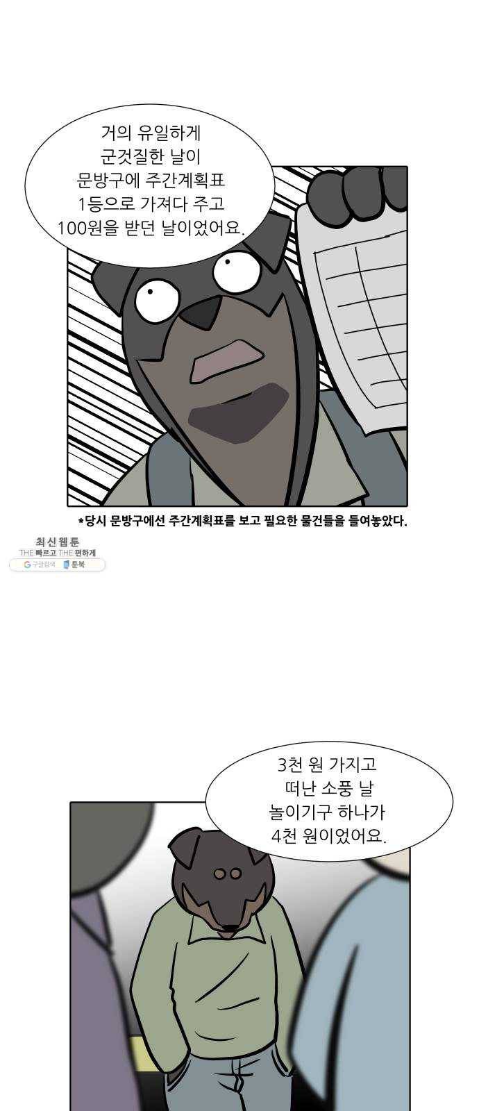 닥터앤닥터 육아일기 178. 가난 7 18