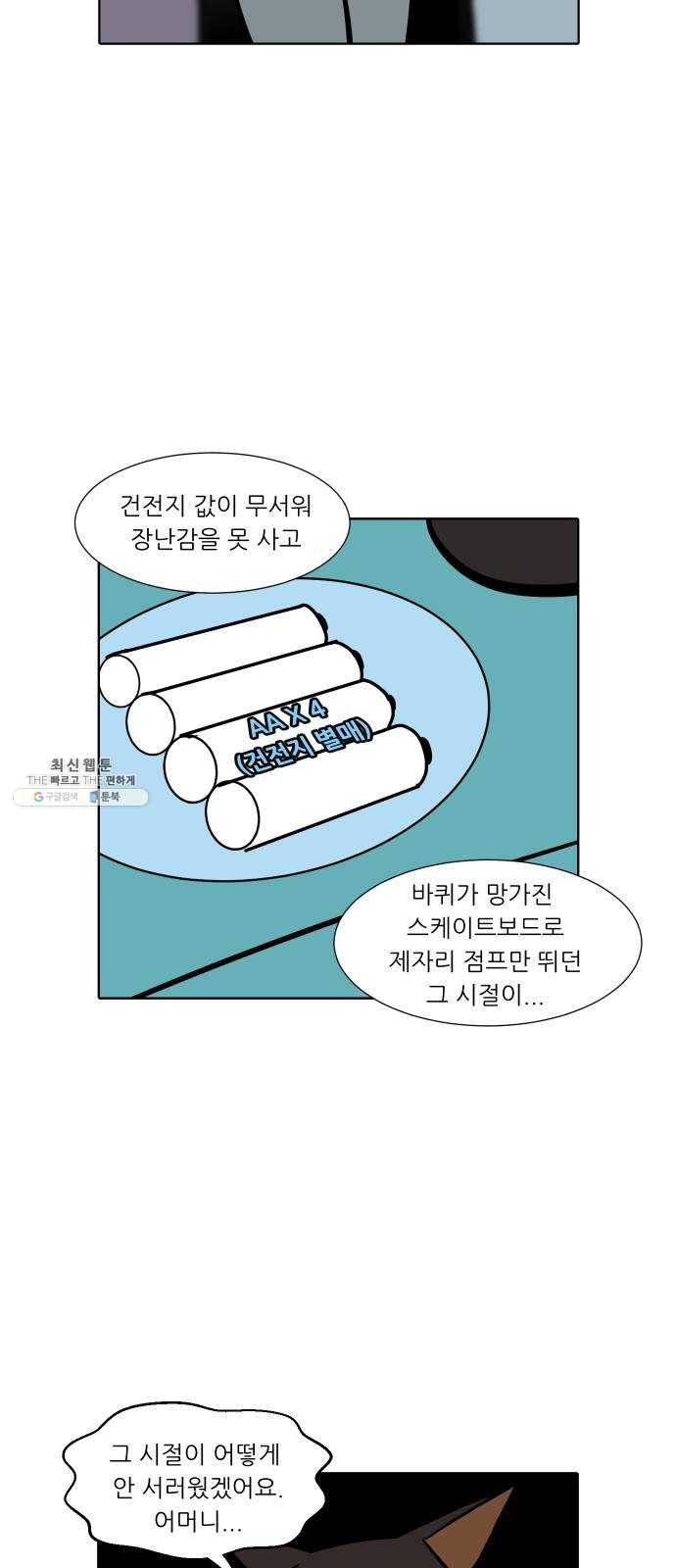 닥터앤닥터 육아일기 178. 가난 7 19