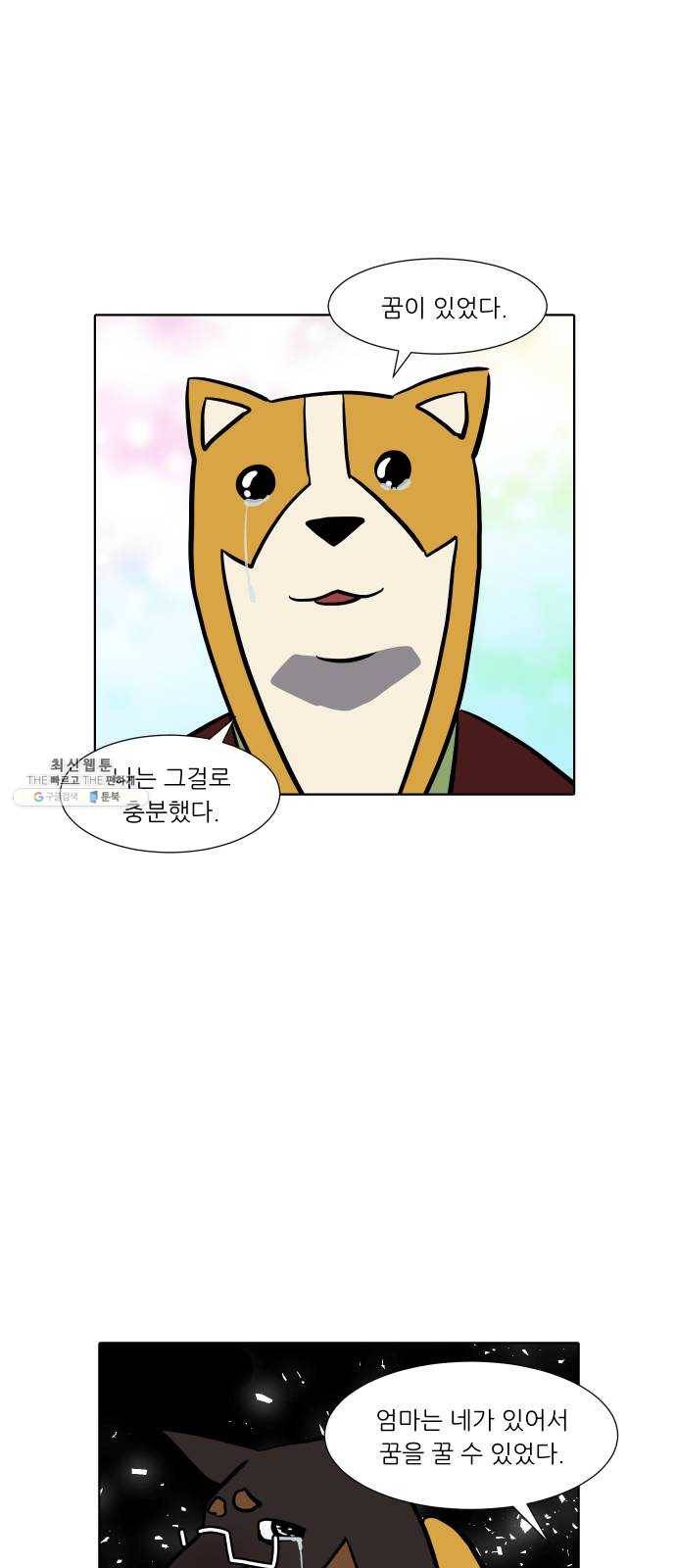닥터앤닥터 육아일기 178. 가난 7 24