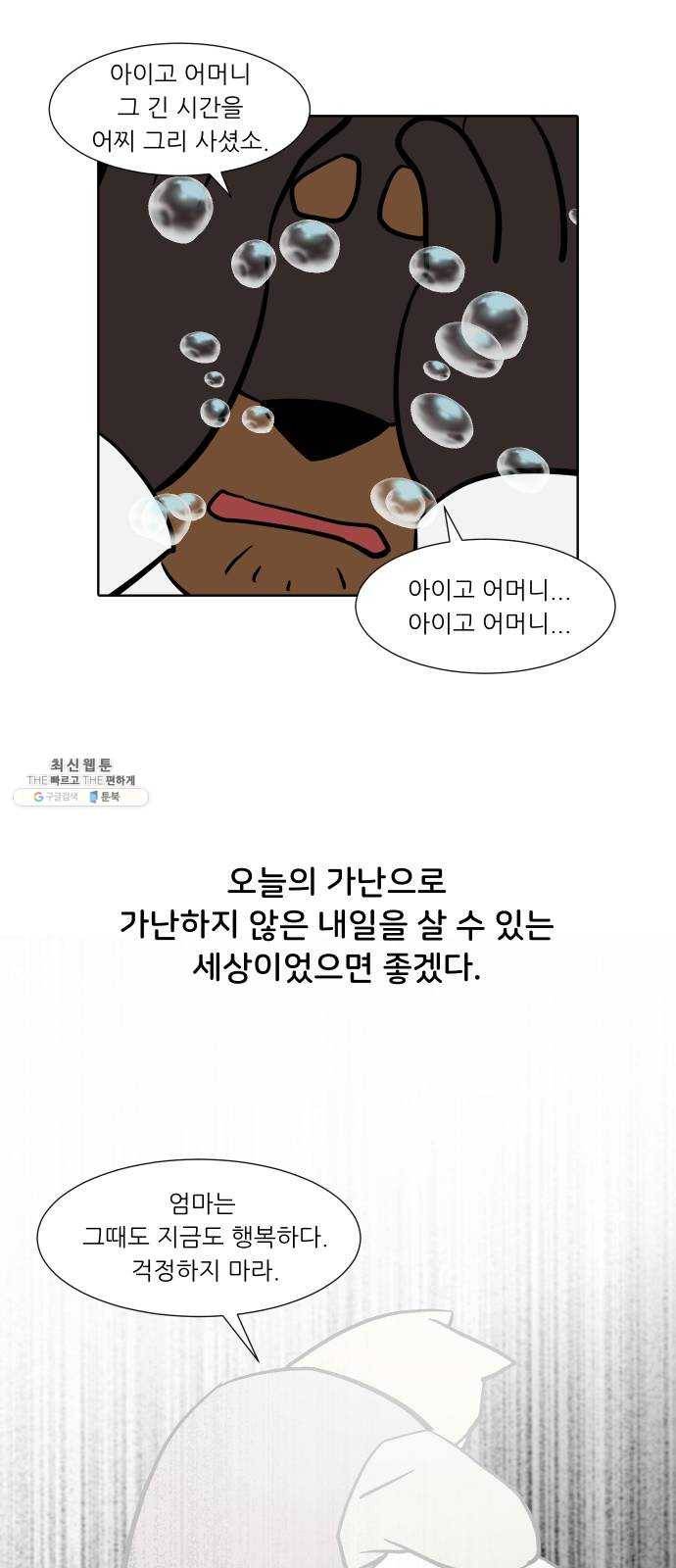 닥터앤닥터 육아일기 178. 가난 7 26