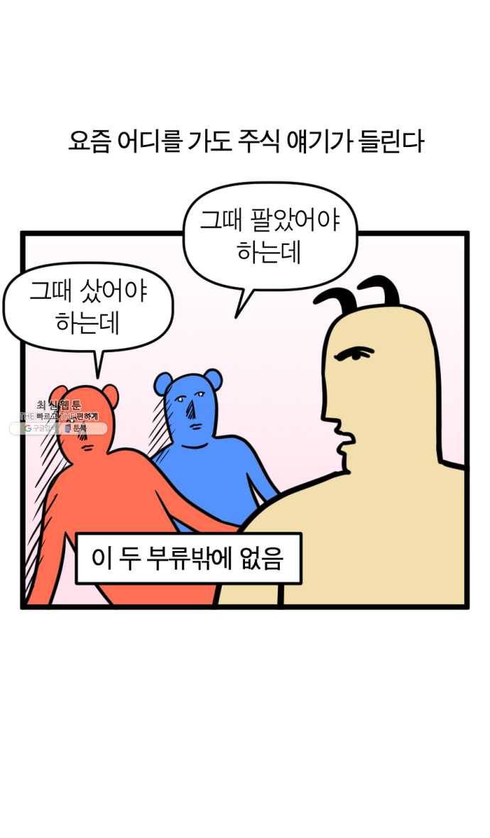 모죠의 일지 211화. 주식 대결하는 만화 1