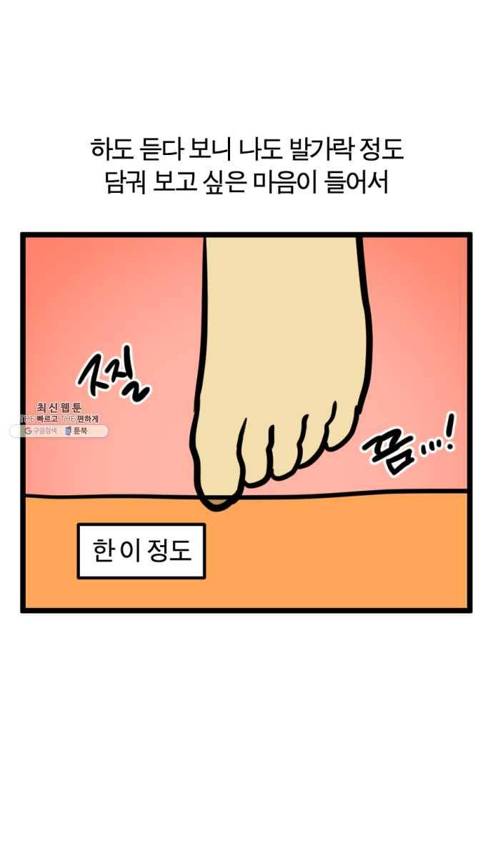 모죠의 일지 211화. 주식 대결하는 만화 2