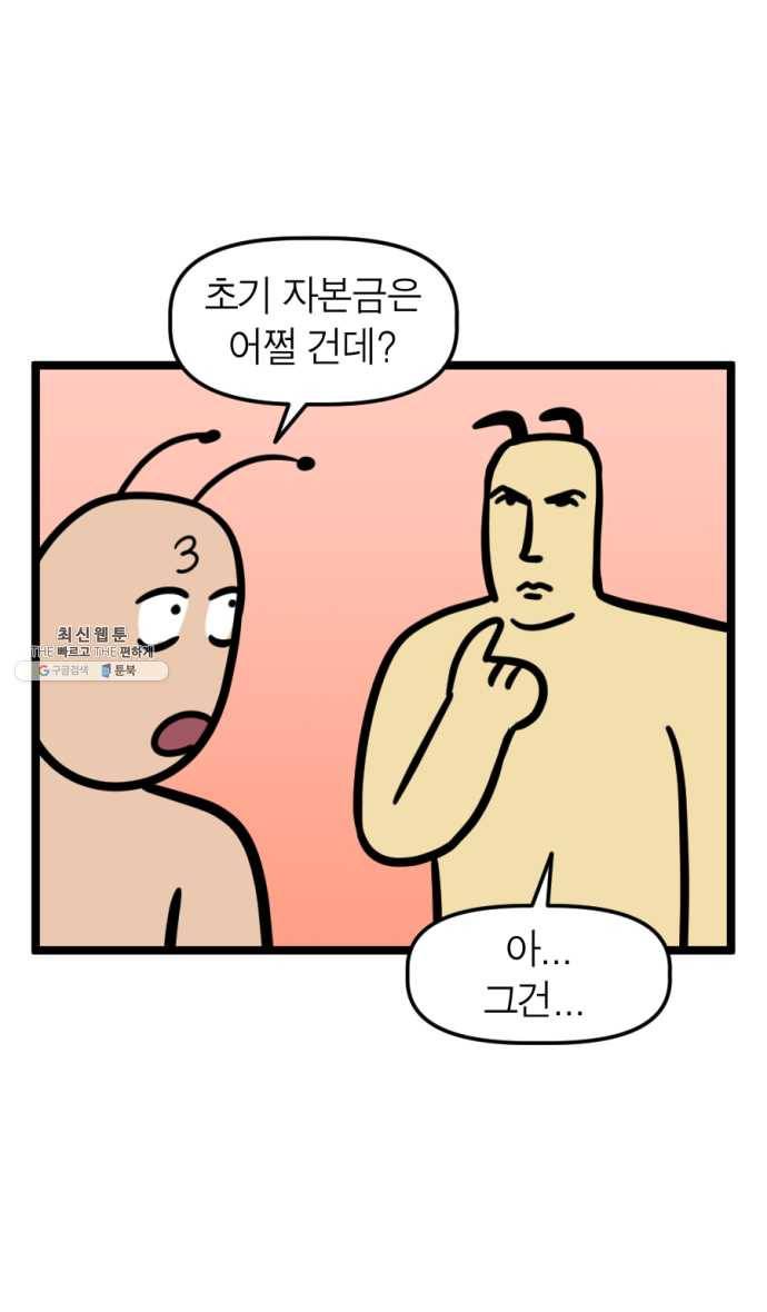 모죠의 일지 211화. 주식 대결하는 만화 4
