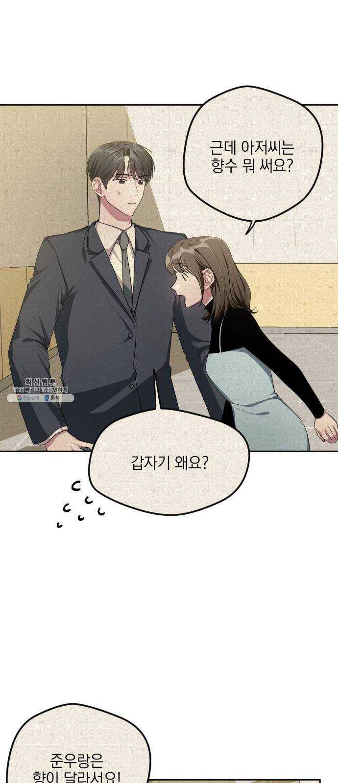 속보입니다 33화 4