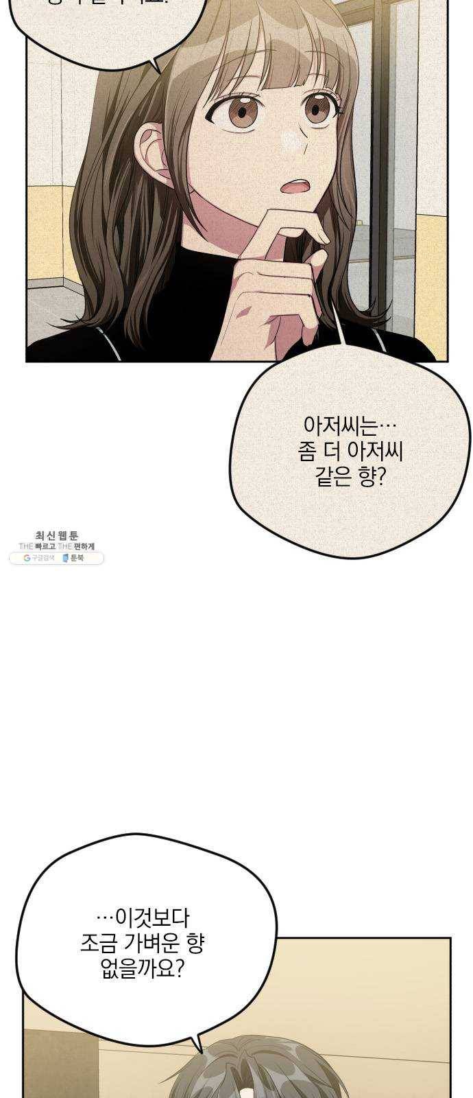 속보입니다 33화 5
