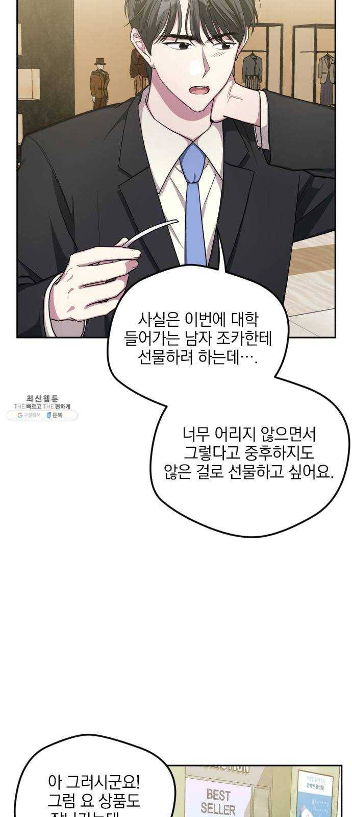 속보입니다 33화 6