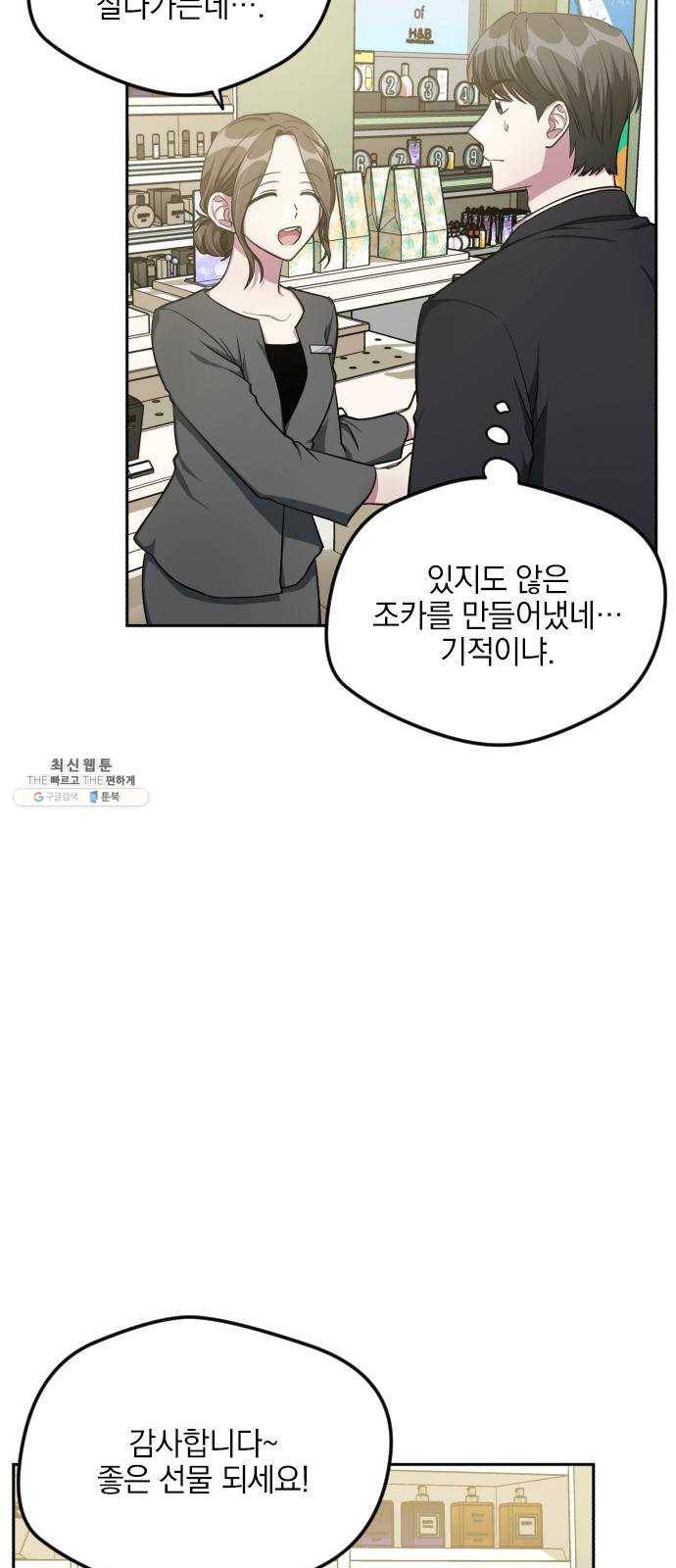 속보입니다 33화 7