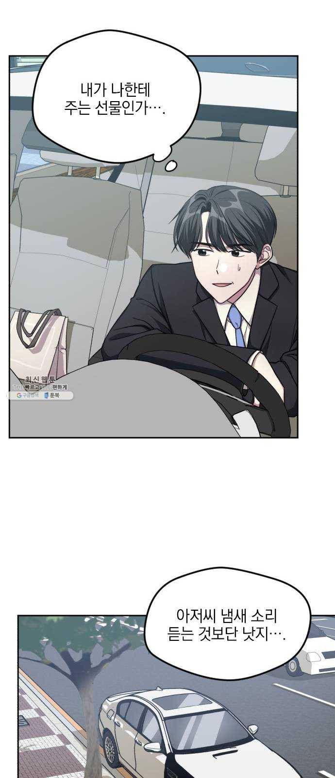 속보입니다 33화 9