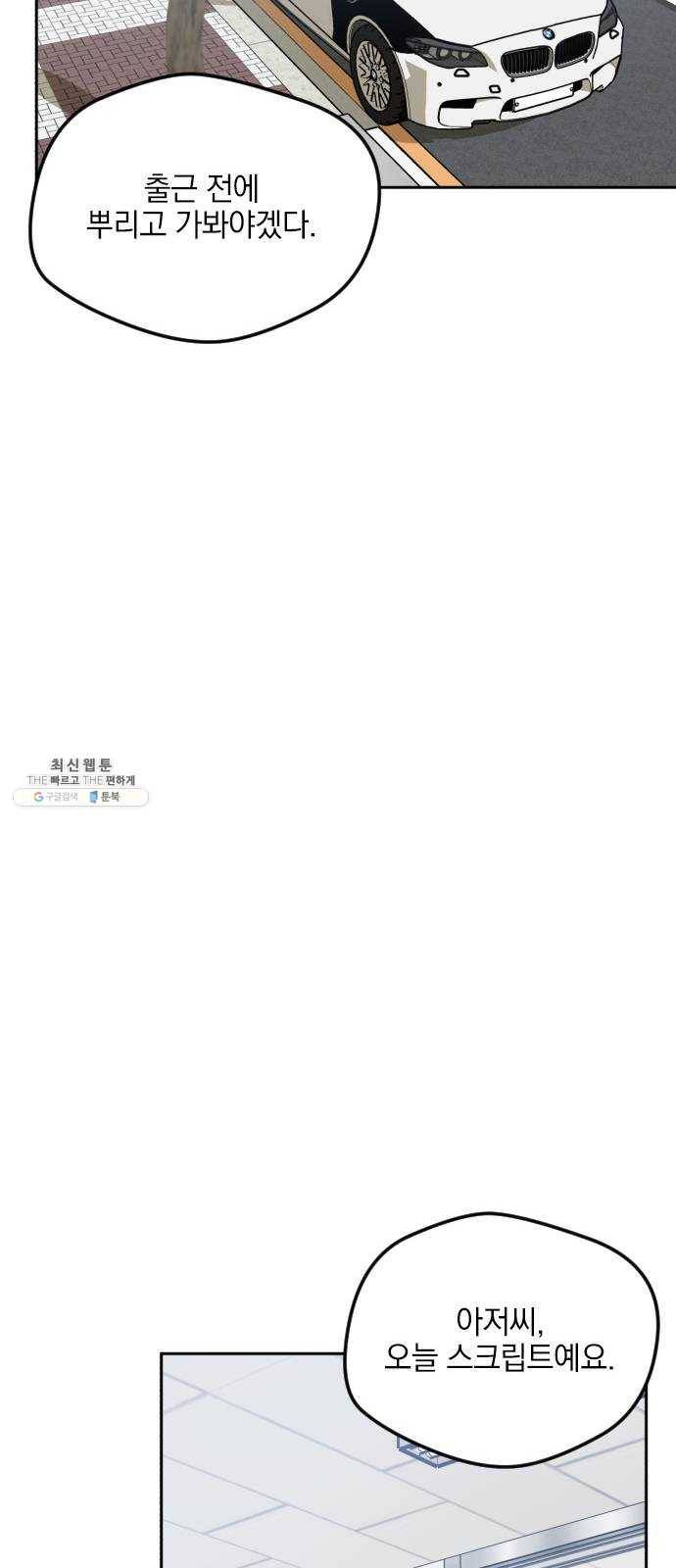 속보입니다 33화 10