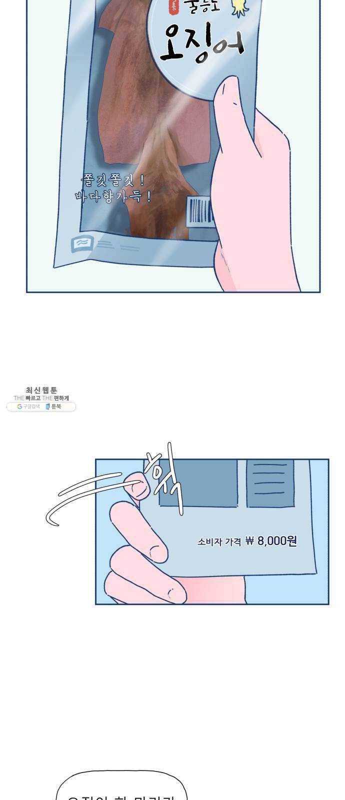 오징어도 사랑이 되나요? 3화 2