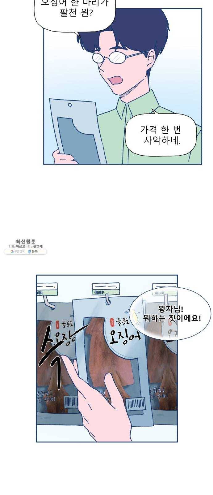 오징어도 사랑이 되나요? 3화 3