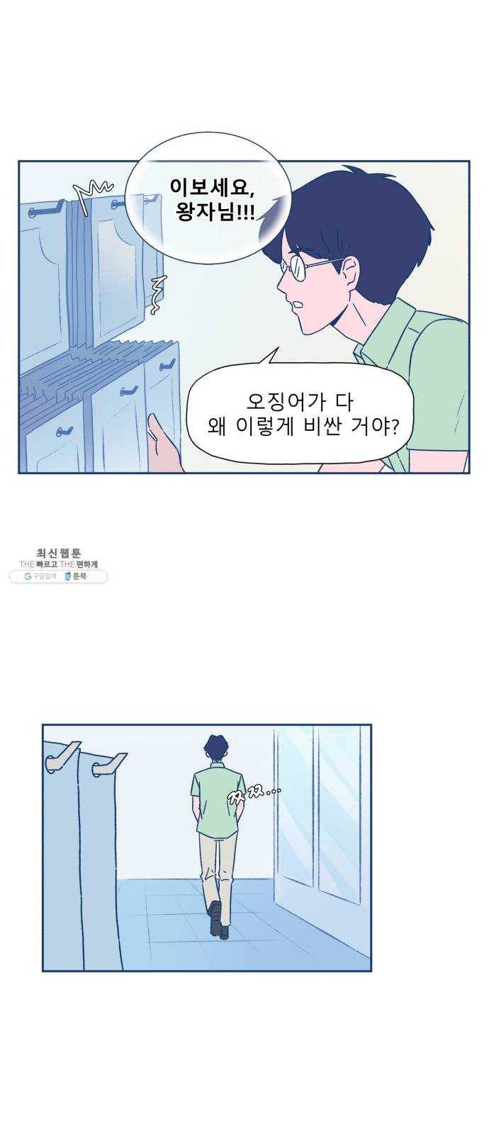 오징어도 사랑이 되나요? 3화 4