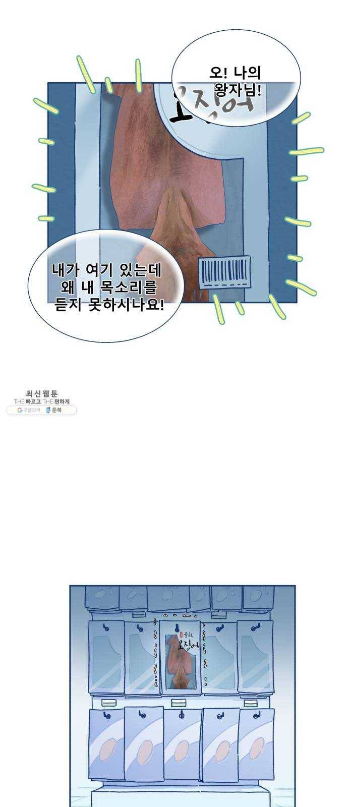 오징어도 사랑이 되나요? 3화 5