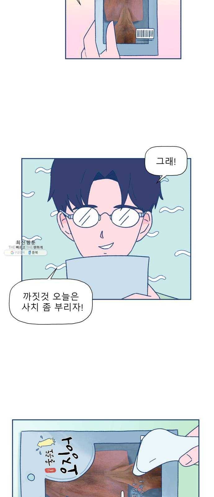 오징어도 사랑이 되나요? 3화 7
