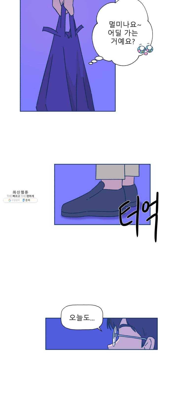 오징어도 사랑이 되나요? 3화 10