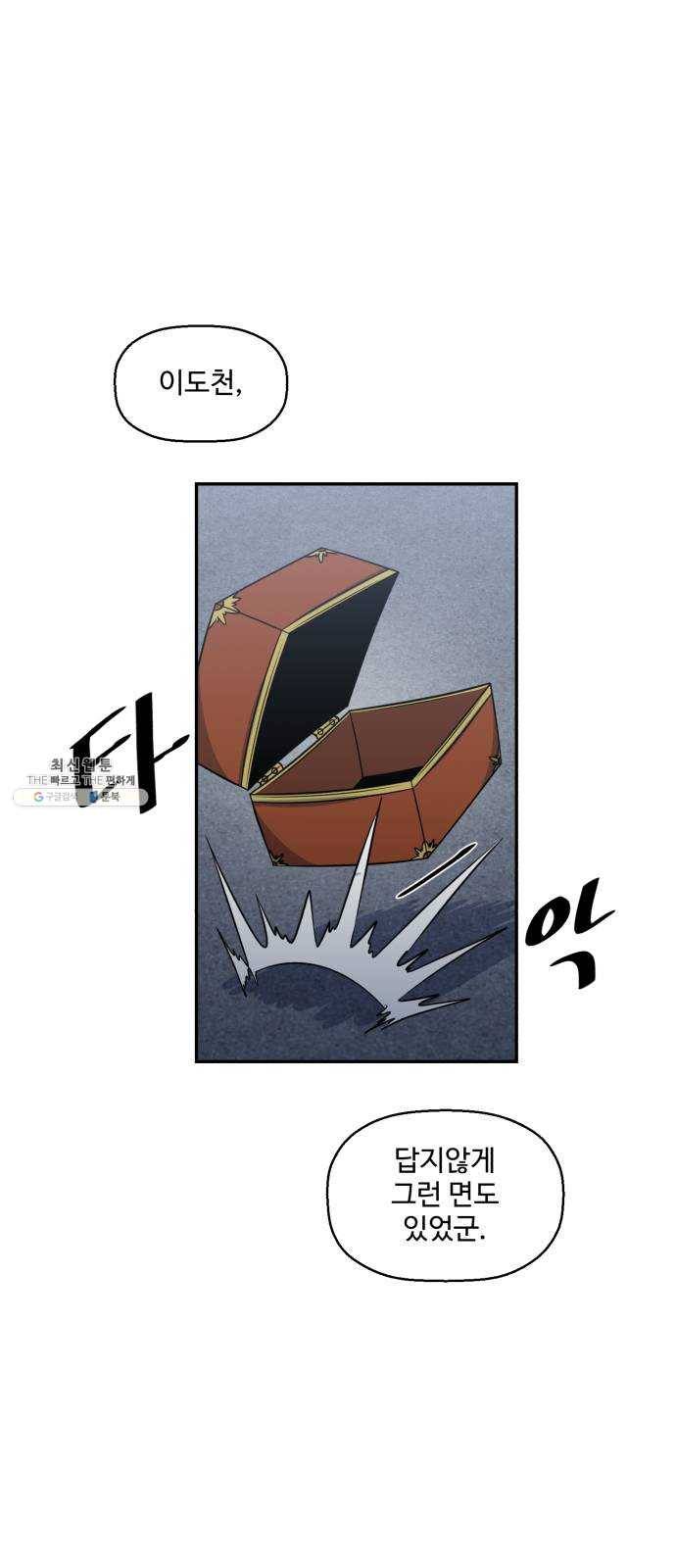 저승사자 출입금지 77화. 보름달 아래 (7) 1