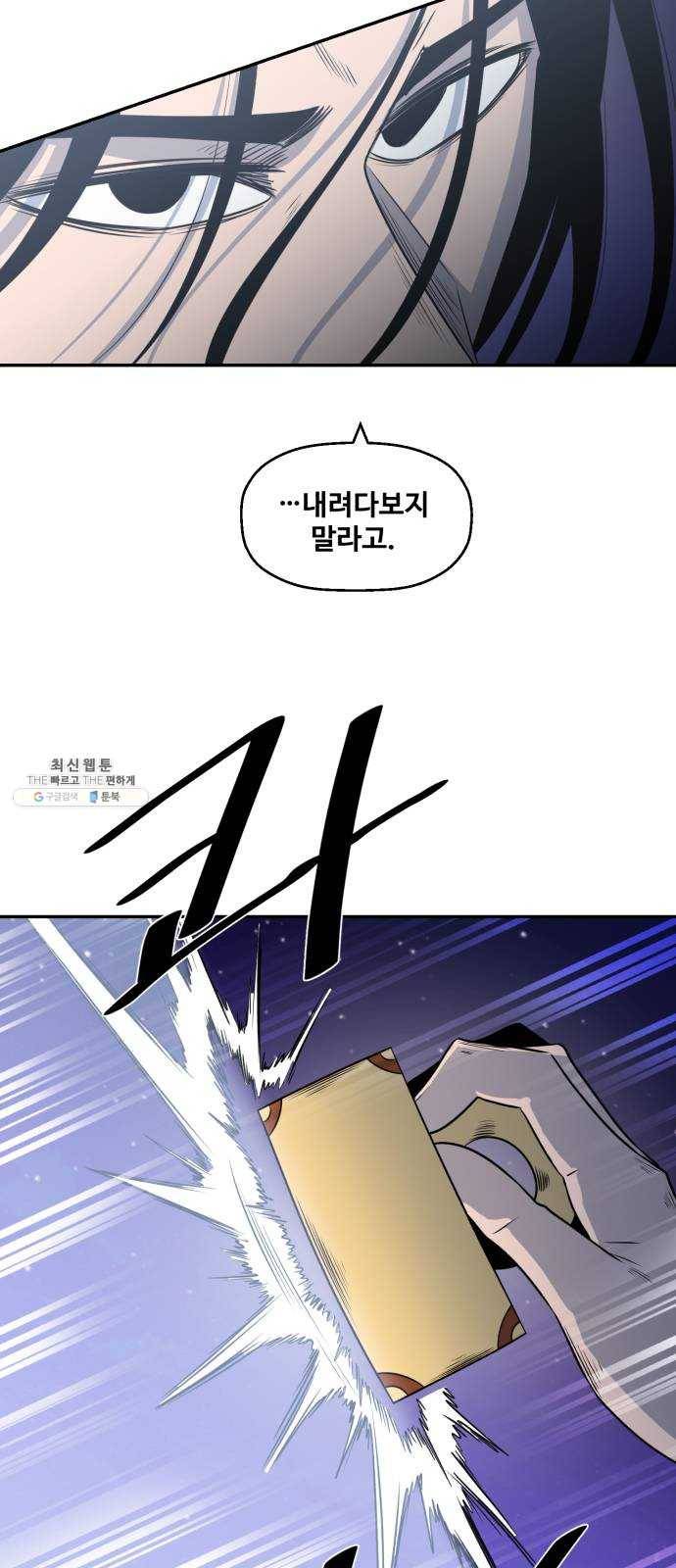 저승사자 출입금지 77화. 보름달 아래 (7) 3