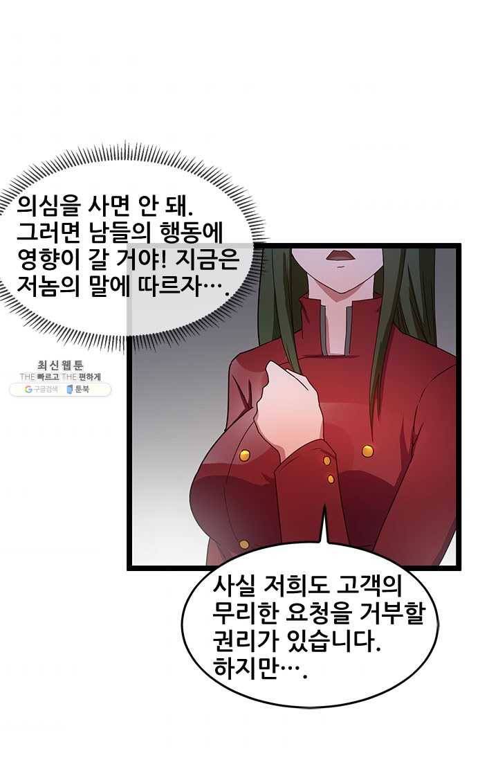 도시의 전설:54화 2