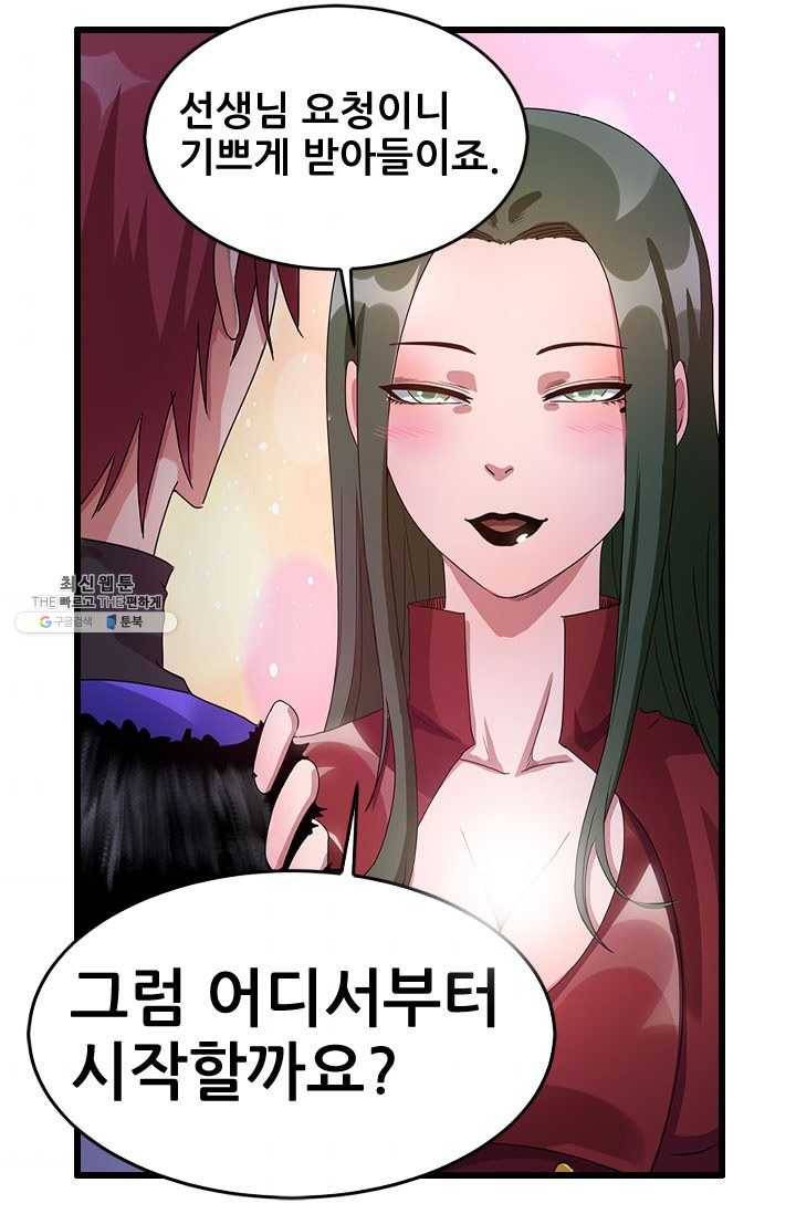 도시의 전설:54화 3