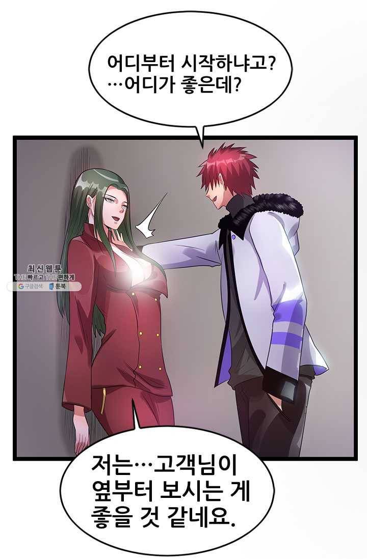도시의 전설:54화 5