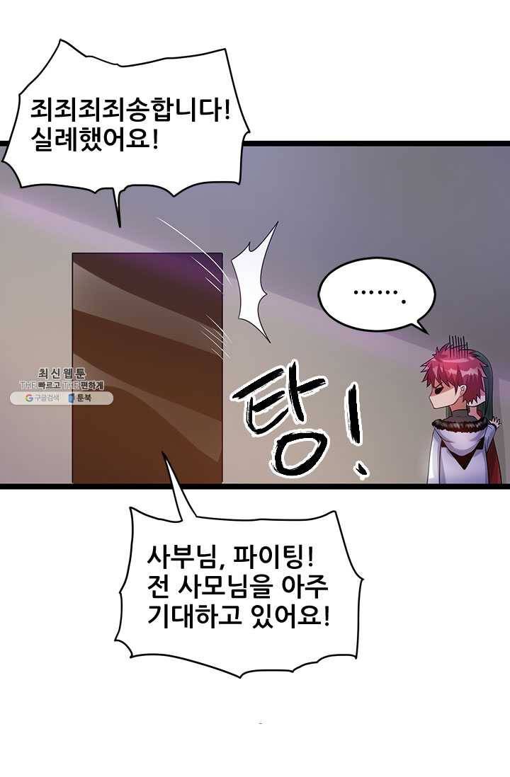 도시의 전설:54화 7