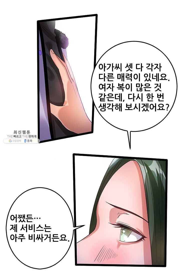도시의 전설:54화 8