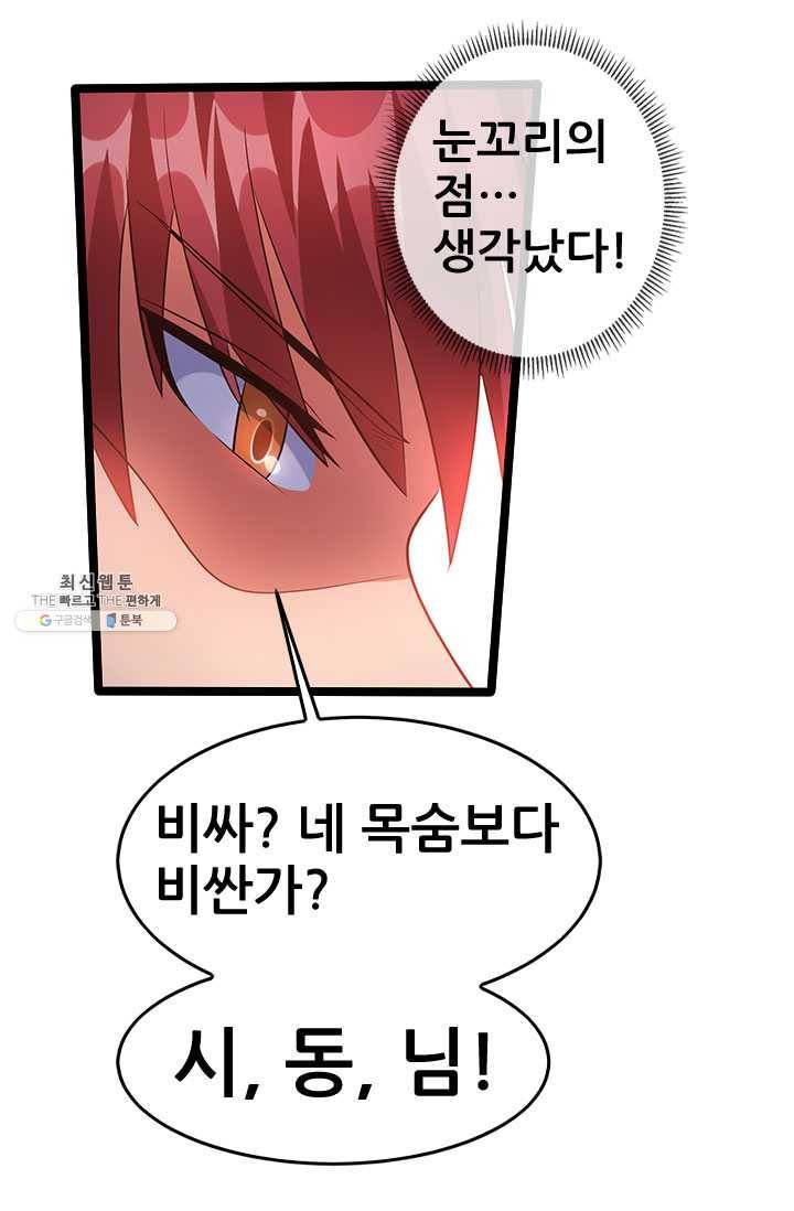 도시의 전설:54화 9