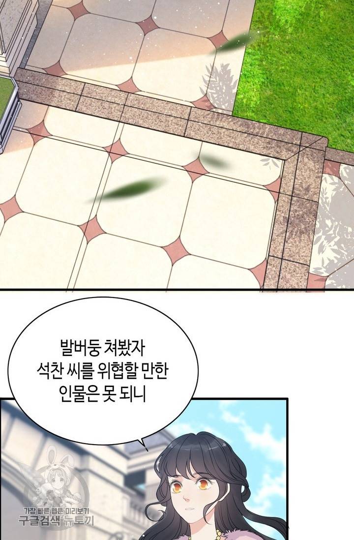 속도위반 대표님과 계약 아내 224화 3