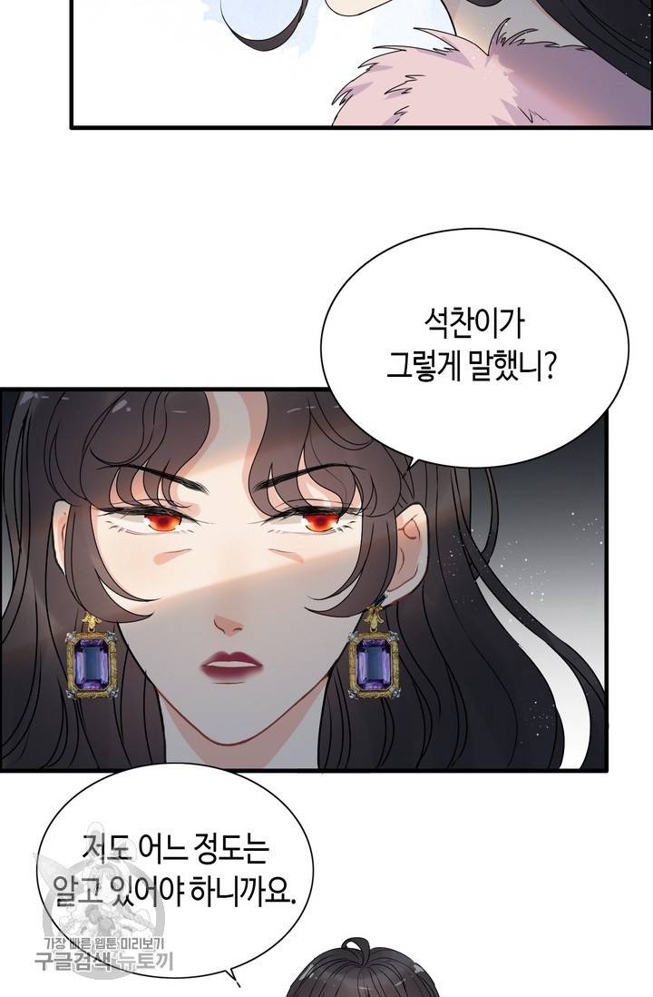 속도위반 대표님과 계약 아내 224화 5