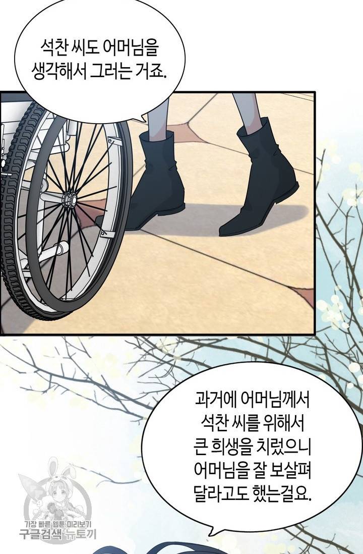 속도위반 대표님과 계약 아내 224화 8