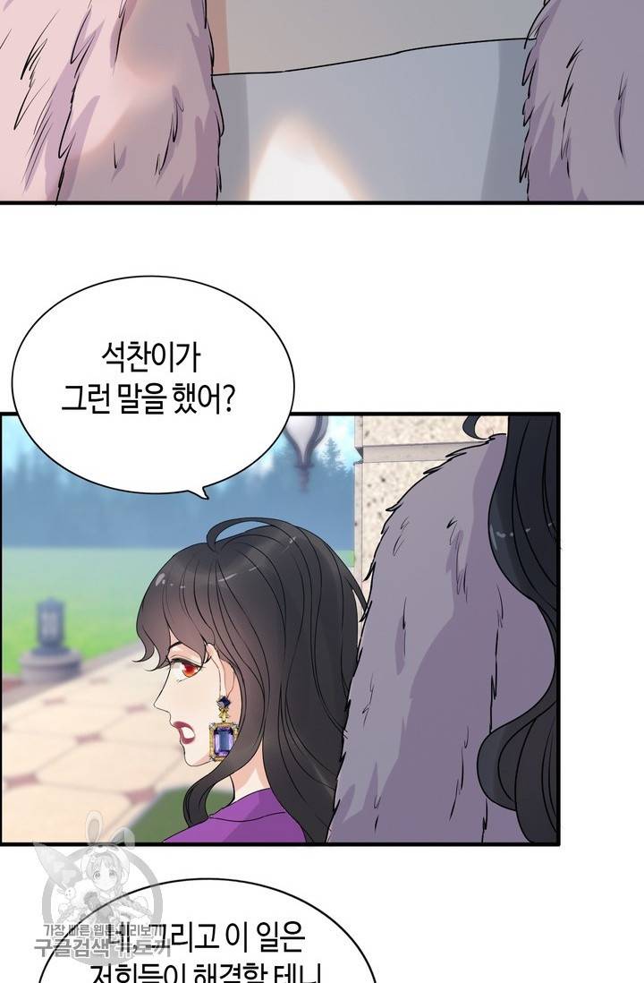 속도위반 대표님과 계약 아내 224화 10