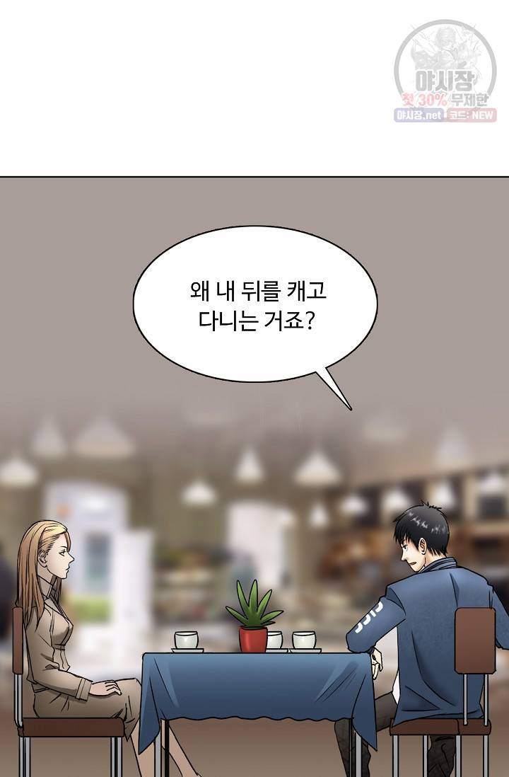슈퍼 큐브: 최강 고딩이 되는 법 25화 4