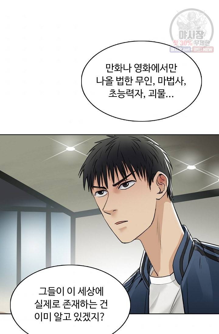 슈퍼 큐브: 최강 고딩이 되는 법 25화 8