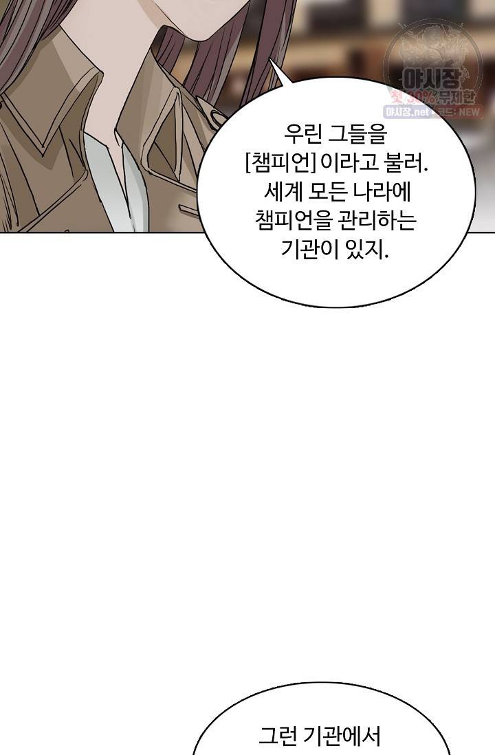 슈퍼 큐브: 최강 고딩이 되는 법 25화 10