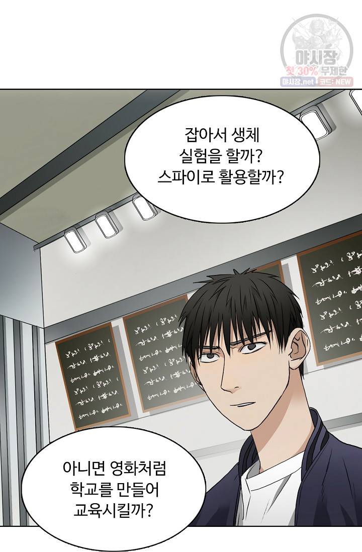 슈퍼 큐브: 최강 고딩이 되는 법 25화 12