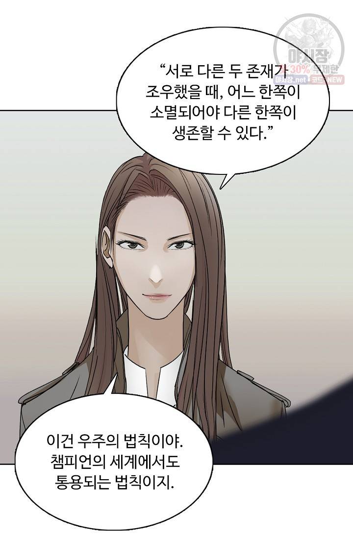 슈퍼 큐브: 최강 고딩이 되는 법 25화 15