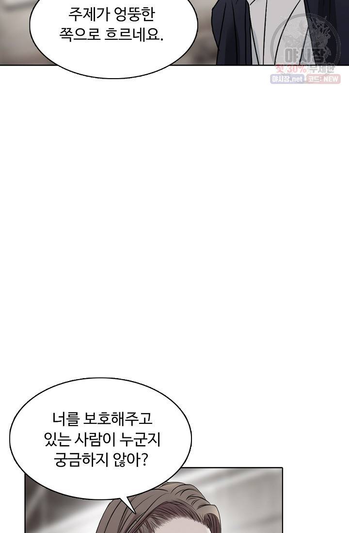슈퍼 큐브: 최강 고딩이 되는 법 25화 17