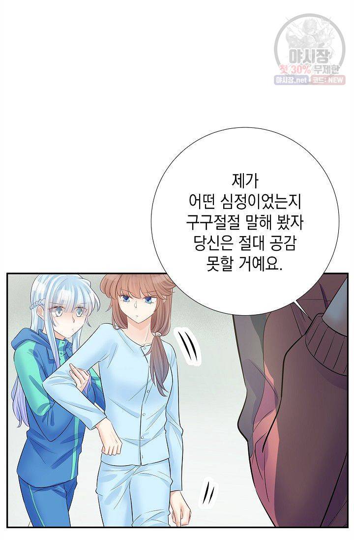 환생하여 배우님 유혹하기 177화 6