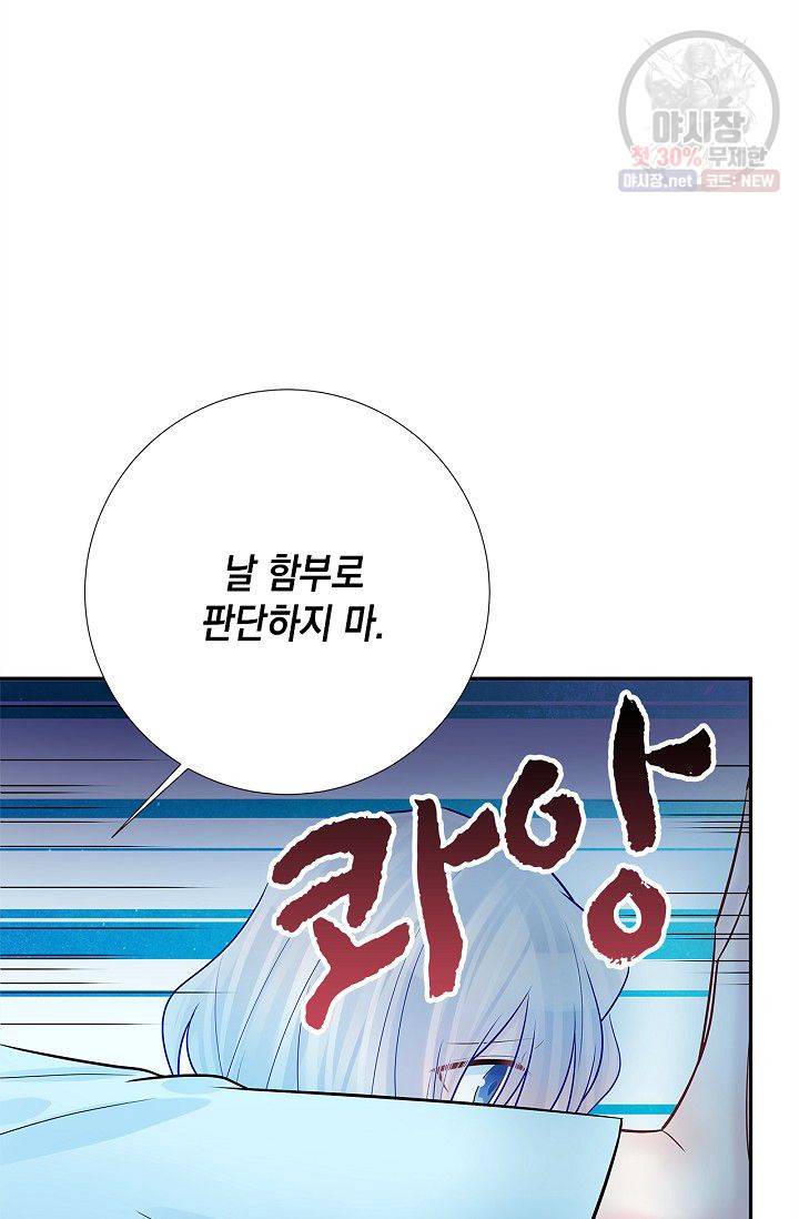 환생하여 배우님 유혹하기 177화 7