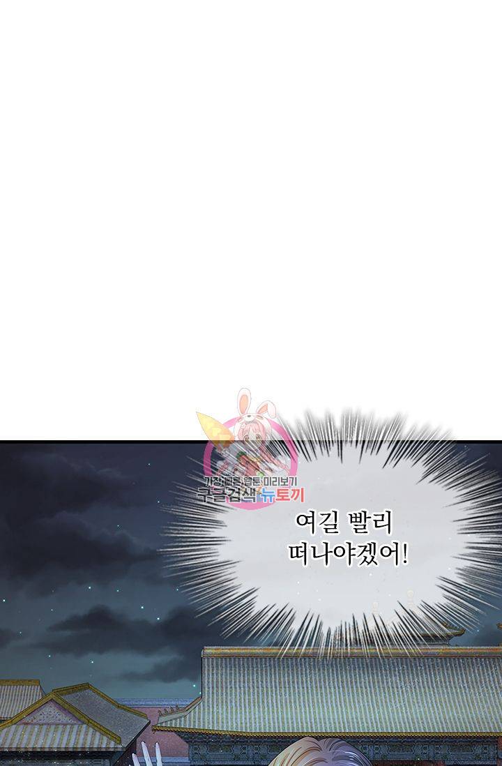 황후 시뮬레이션 113화 1