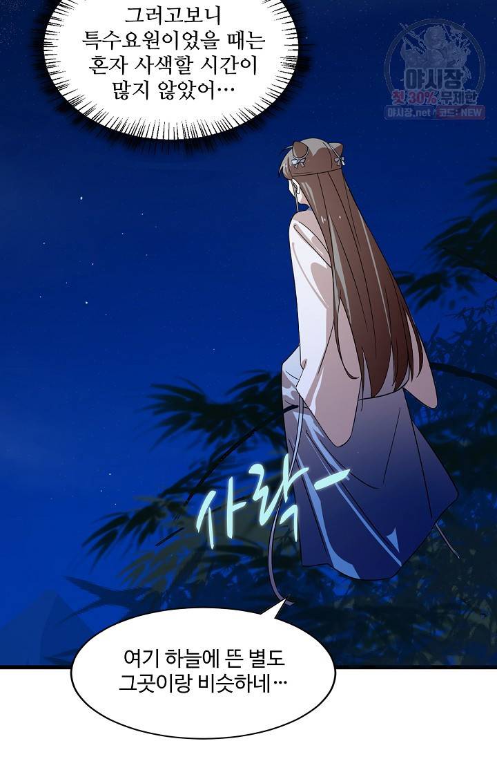 독보다 강한 꽃 127화 8