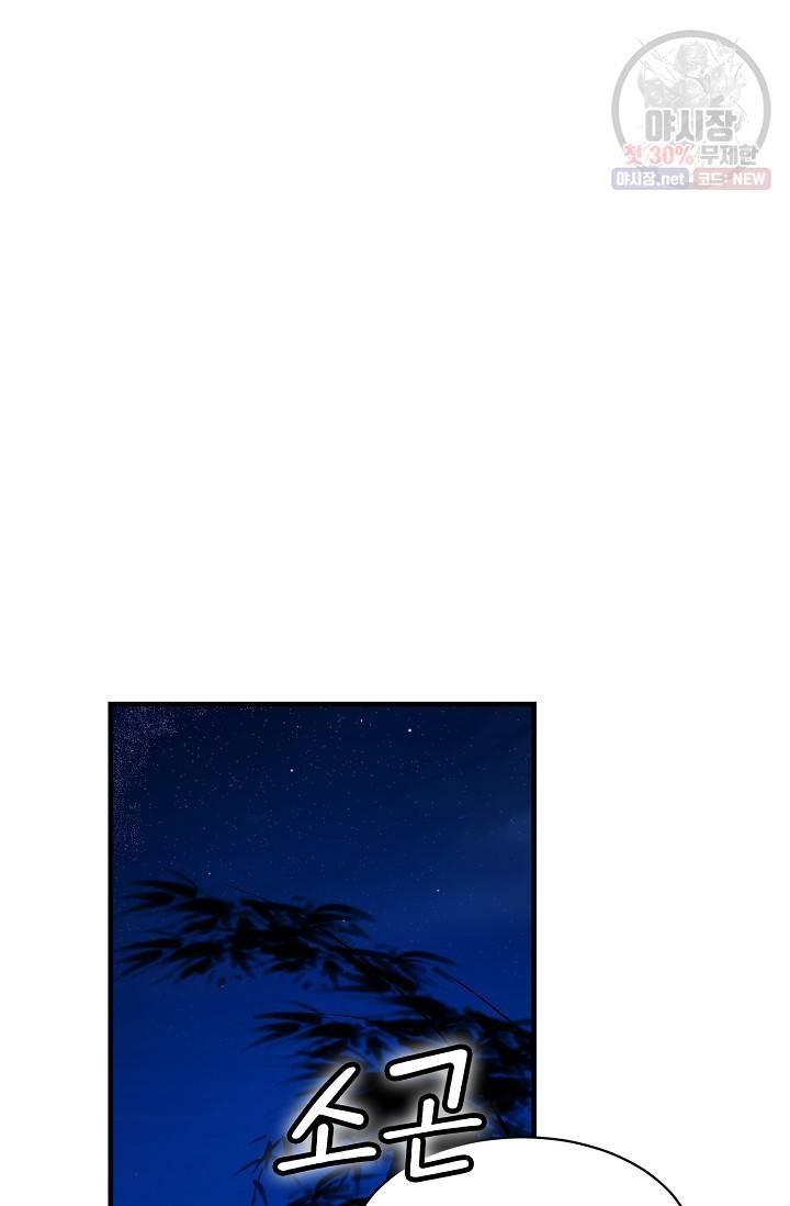독보다 강한 꽃 127화 9